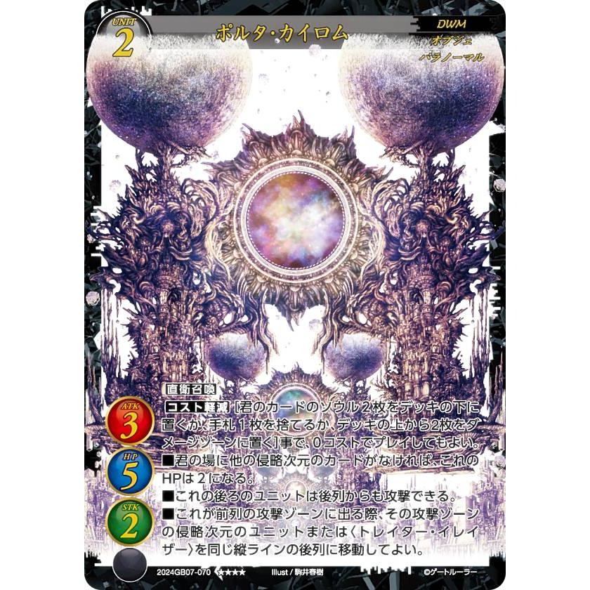 ゲートルーラー 2024GB07-070 ポルタ・カイロム ( トリプルレア) 第7