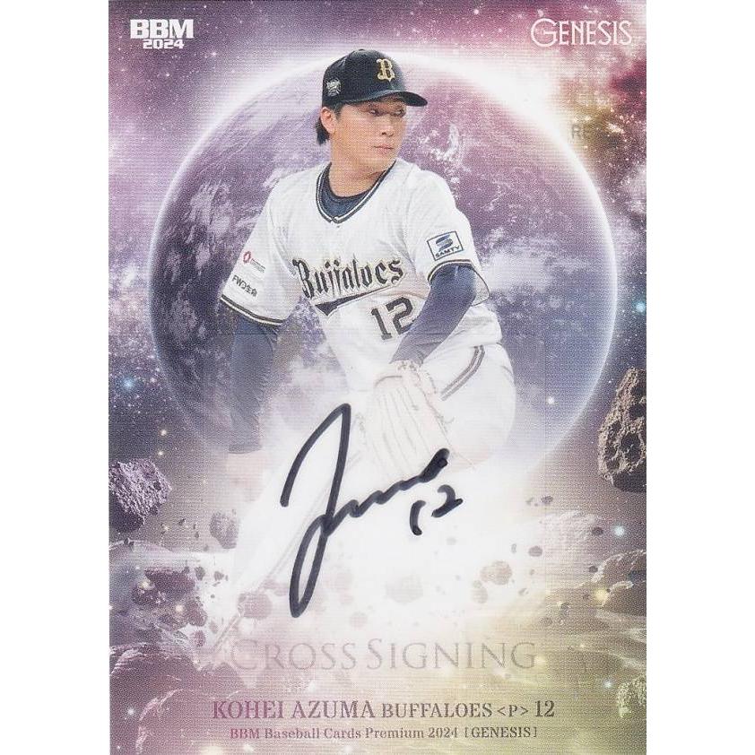 クロス直筆サインカード 22/30】BBM ベースボールカード 東晃平