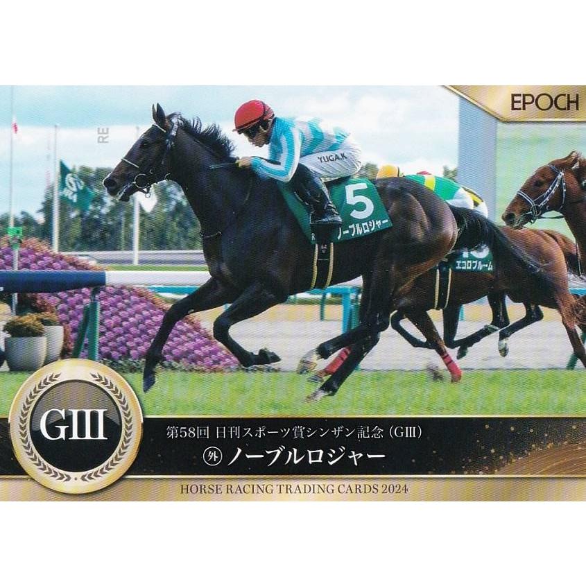 ホースレーシング トレーディングカード 2 ノーブルロジャー