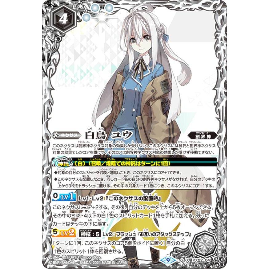 白鳥ユウ　バトルスピリッツ 04.jpg