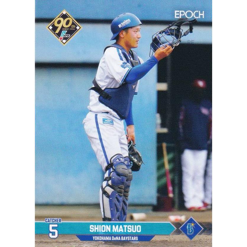 NPB プロ野球カード 069 松尾汐恩 横浜DeNAベイスターズ