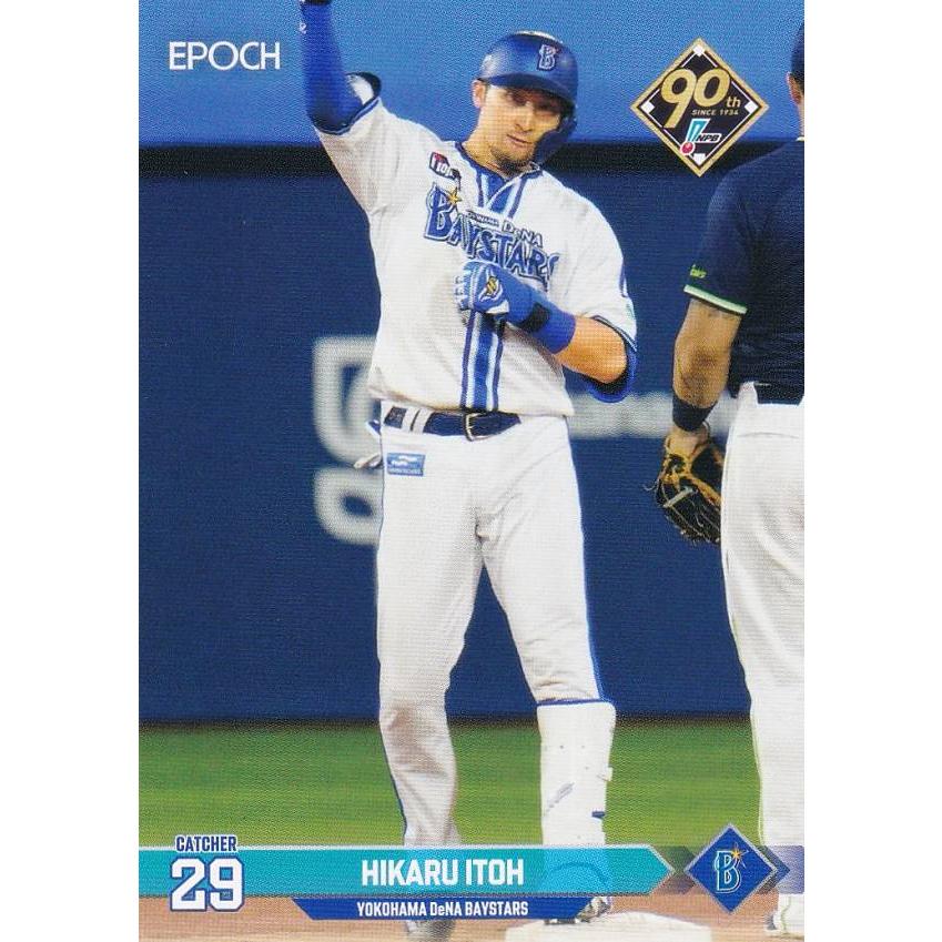 横浜ベイスターズ　伊藤光　ユーズドボール　トレーディングカード 横浜ベイスターズ伊藤光ユーズドボールトレーディングカード