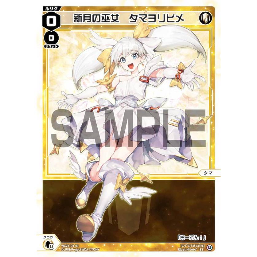 パラレル】ウィクロス WX24-P1/WX24-D1-01P 新月の巫女