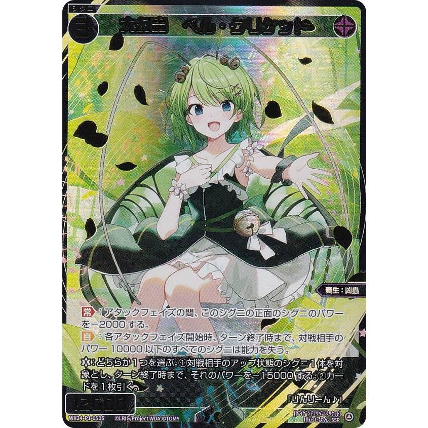 ウィクロス WIXOSS プロモ 大幻蟲 ベル・クリケット SPS限定 2枚