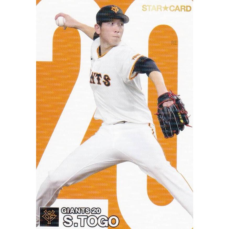 プロ野球チップス2024 第2弾 S-31 戸郷 翔征 (巨人/スターカード