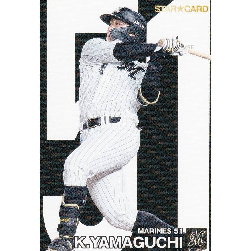 プロ野球チップス2024 第2弾 S-39 山口 航輝 (ロッテ/スターカード