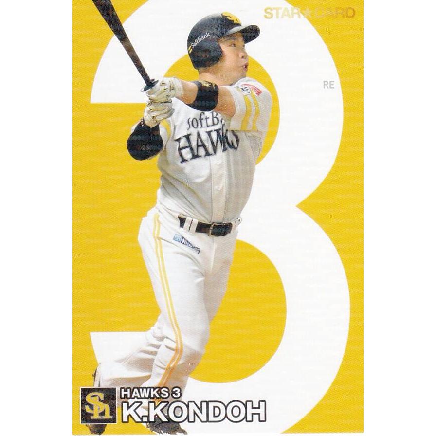 プロ野球チップス2024 第2弾 S-41 近藤 健介 (ソフトバンク/スター