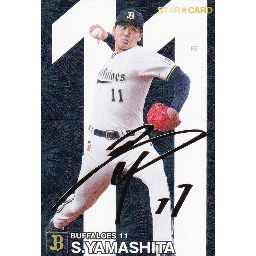 プロ野球カード厚紙(大) サイン入り下敷 Amazon.co.jp: 山下舜平大 サイン 箔押し 2024年プロ野球