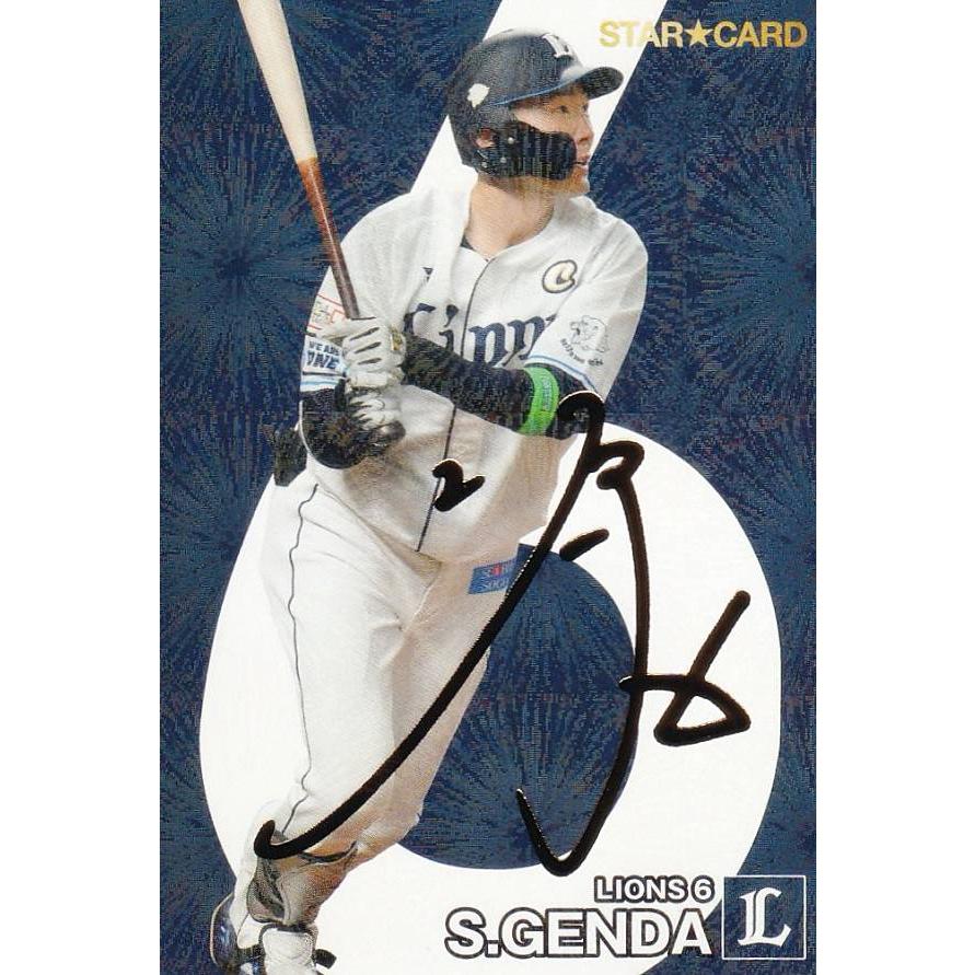 プロ野球チップスサイン入りカード 金箔サイン】プロ野球チップス2024 第2弾 S-45 源田 壮亮 (西武/スター