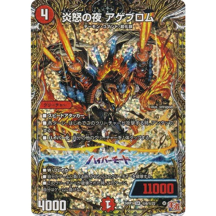 シークレットレア】デュエルマスターズ DM24RP1 秘6/秘22 炎怒の夜 