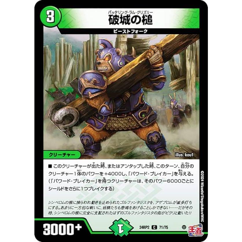 デュエルマスターズ DM24RP2 71/75 破城の槌 (C コモン) (DM24-RP2