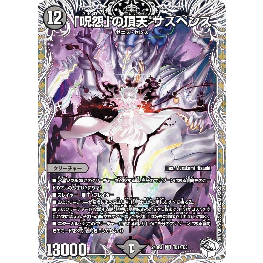 呪怨の頂点サスペンス　金トレジャー　デュエマ キャラプレミアムトレジャー】デュエルマスターズ DM24RP3 TD1