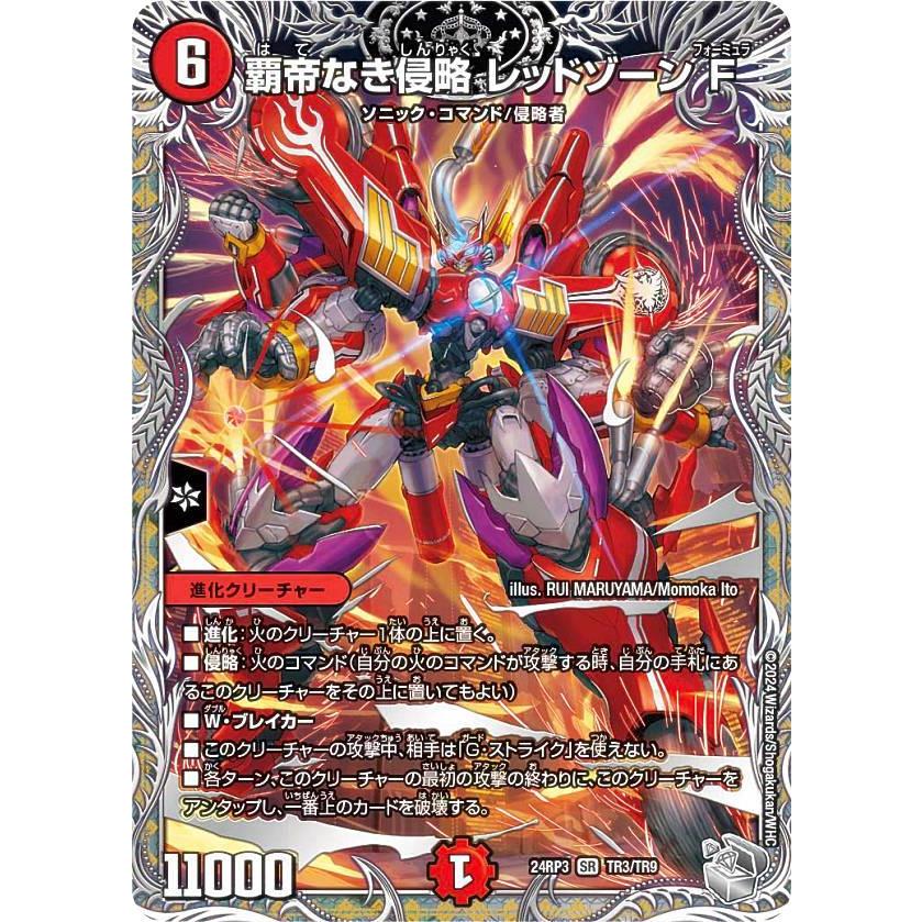 銀トレジャー】デュエルマスターズ DM24RP3 TR3/TR9 覇帝なき侵略