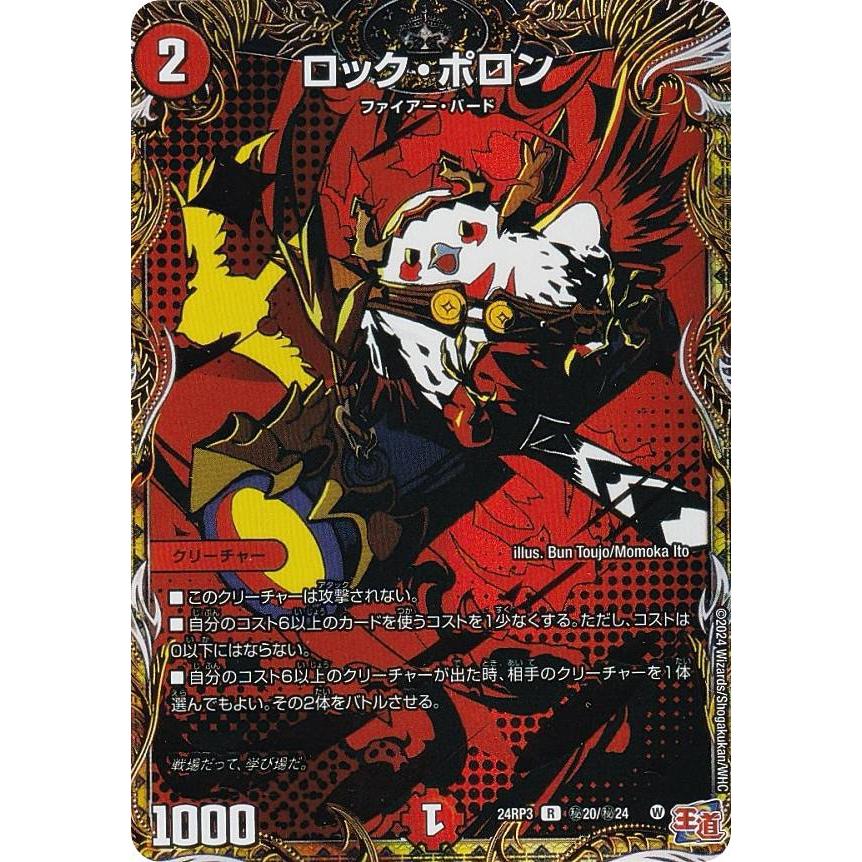 シークレットレア】デュエルマスターズ DM24RP3 秘20/秘24 ロック