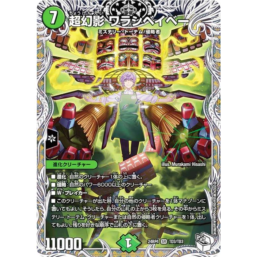 ワラシべ わらしべドリームメイカー(DMRP16 95/95) | デュエル・マスターズ