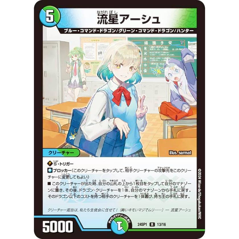 デュエルマスターズ DM24SP1 13/16 流星アーシュ (R レア