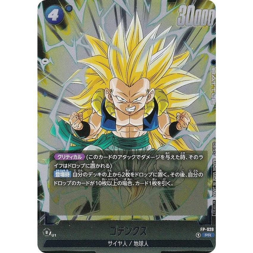 ゴテンクス　アニバーサリー　プロモ　パラレル　フュージョンワールド　50枚 ドラゴンボールスーパーカードゲーム FP-028 ゴテンクス (PR プロモ
