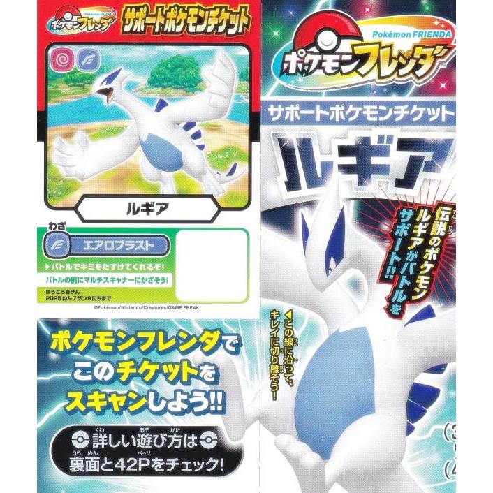 付録のみの販売です】 [ポケモンフレンダ サポートポケモン