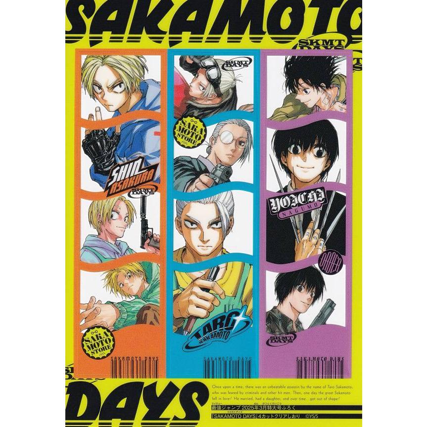 付録のみの販売です】[SAKAMOTO DAYS 4カットクリアしおり]のみ 最強