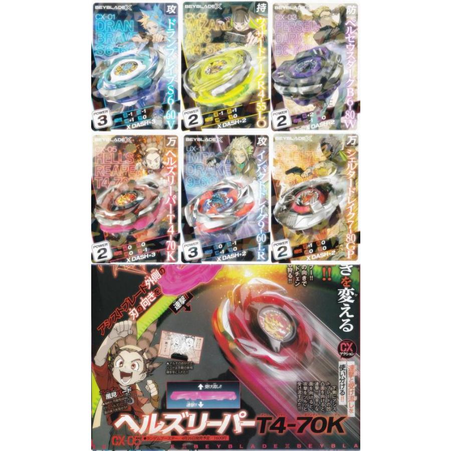 ベイブレード二十冊　付録のみ 付録のみの販売です】 [BEYBLADE ベイブレードX Xサイトバトルカード