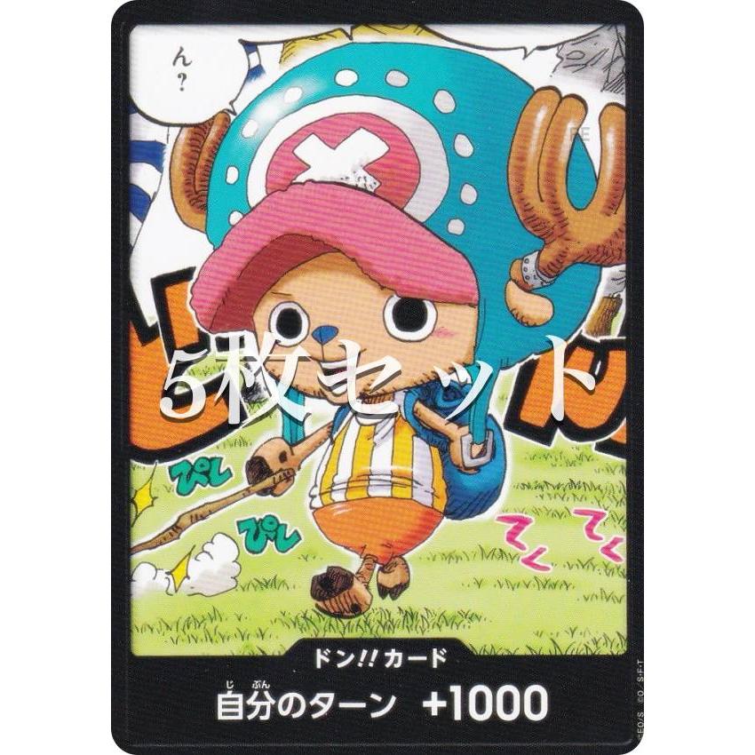 5枚セット】ワンピースカードゲーム ドン!!カード(チョッパー 5枚セット】ワンピースカードゲーム ドン!!カード(チョッパー