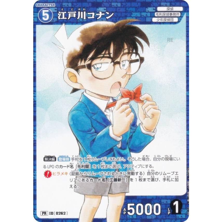 名探偵コナンTCG ID[0262] PR131 江戸川コナン (PR プロモ) コロコロ 2025年 6月号 付録 | 