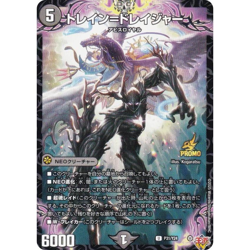 PROMO プロモ] デュエルマスターズ P31/Y24 トレイン