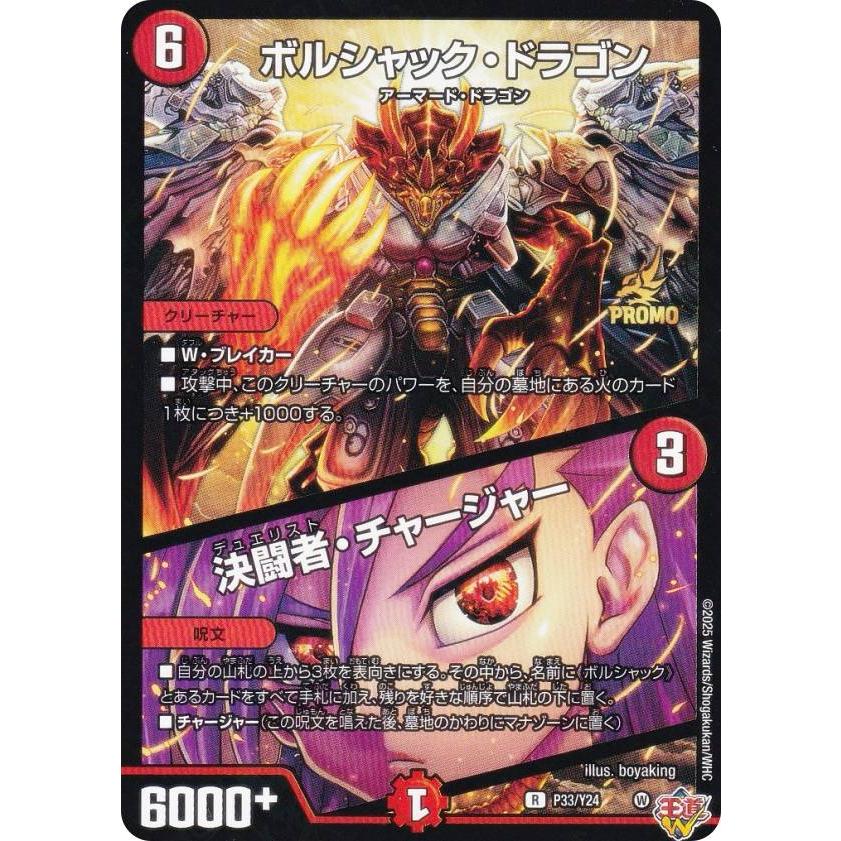 ボルシャック・ドラゴン WINNERカード ボルシャック・ドギラゴン[WINNER MAXカード]【デュエル
