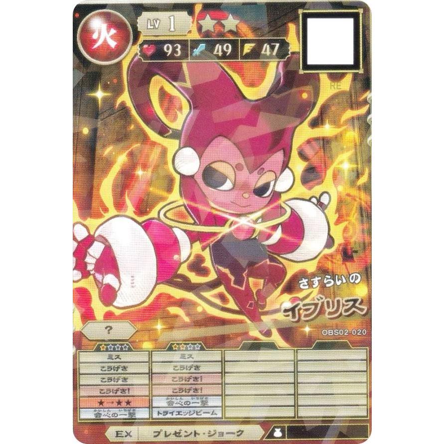 オレカバトル プロモーションカード 35枚セット プロモ] モンスター烈伝 オレカバトル2 OBS00-045 さすらいの