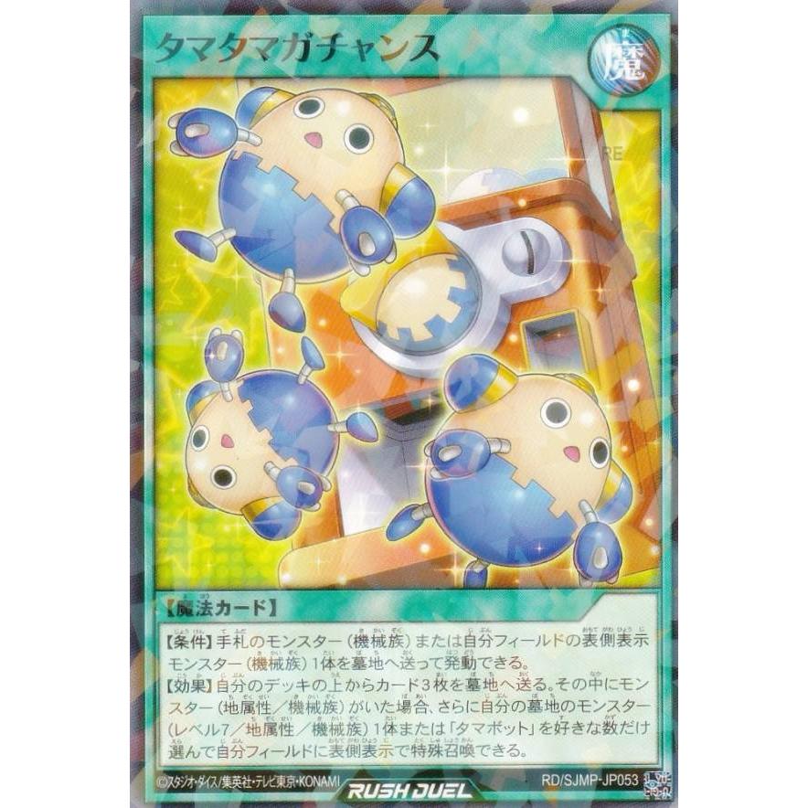 遊戯王 ラッシュデュエル RD/SJMP-JP053 タマタマガチャンス