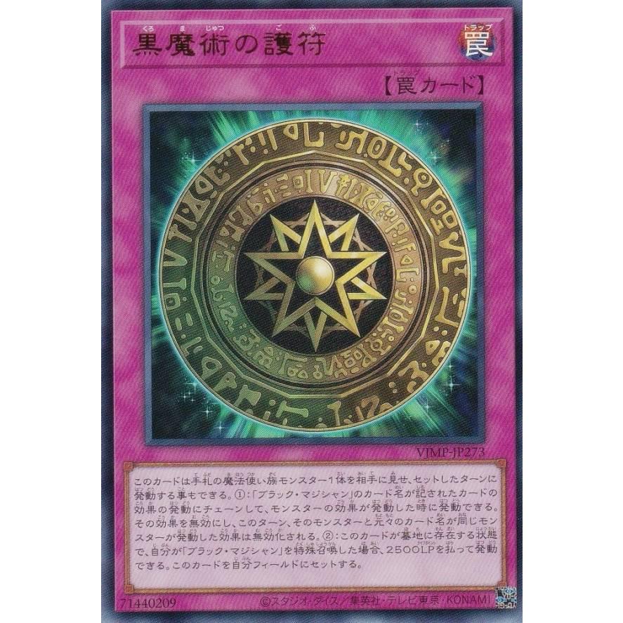 黒魔術の護符 50枚 遊戯王 Vジャンプ 遊戯王 黒魔術の護符 Vジャンプ 8月号 2025年 50枚 - メルカリ