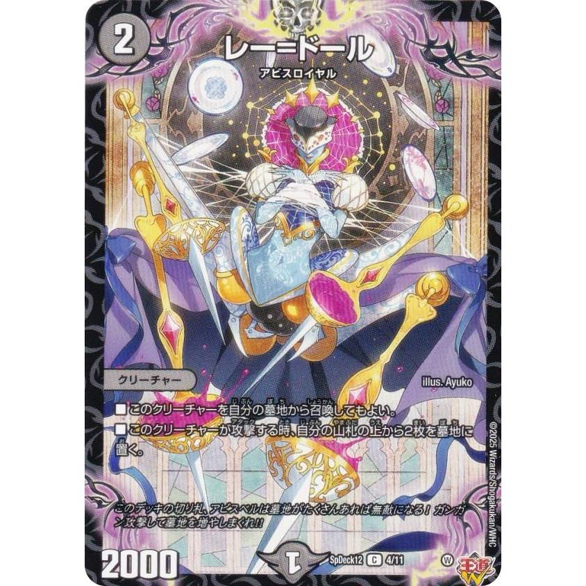デュエルマスターズ SpDeck12 4/11 レー＝ドール (C コモン
