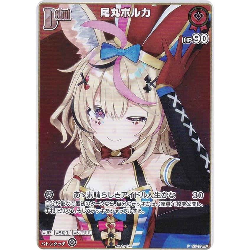 ホロライブカードゲーム　尾丸ポルカ　1st ur ホロカ　ホロライブ 値下げ可能 ホロライブカードゲーム 尾丸ポルカ 1st Buzz UR 4枚