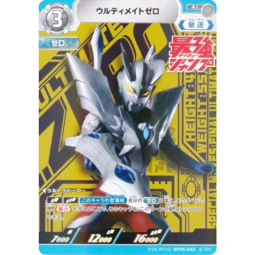 プロモ・Y25-P010】ウルトラマンカードゲーム BP05-042 ウルティメイト