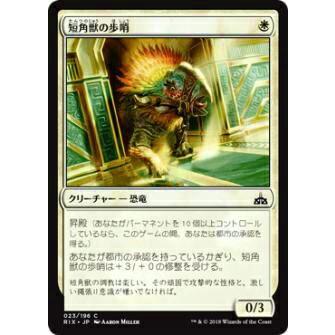 マジックザギャザリング MTG RIX JP 023 短角獣の歩哨(日本語版コモン