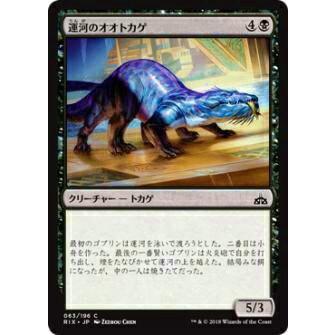 マジックザギャザリング Mtg Rix Jp 063 運河のオオトカゲ 日本語版コモン 新品 mu63 トレカショップ Lead 通販 Yahoo ショッピング