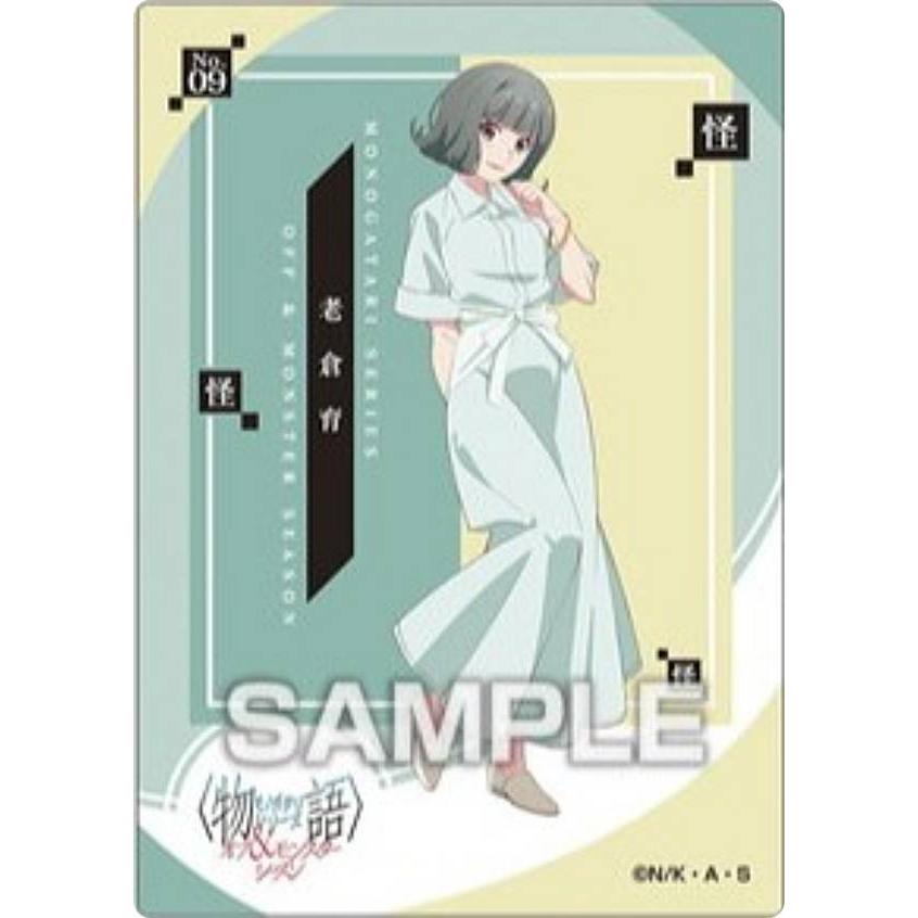【No.09 老倉育】物語シリーズ オフ&モンスターシーズン クリアカードコレクションガム ※カードのみ No.09 老倉育】物語シリーズ オフ&モンスターシーズン クリア