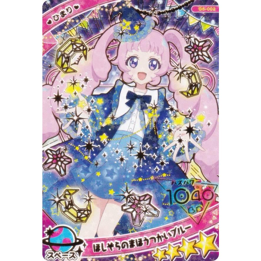 金箔加工入り] G5-002 ひまり （ほしぞらのまほうつかいブルー） (☆4