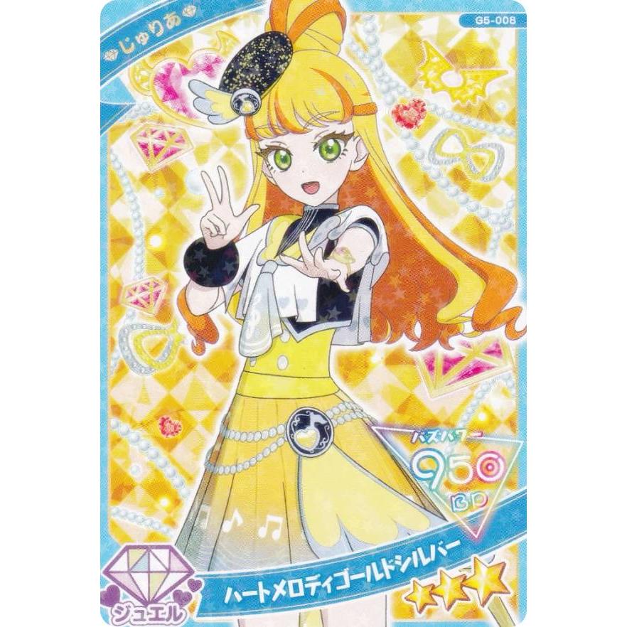 アイプリカード じゅりあ G5-008 じゅりあ （ハートメロディゴールドシルバー） (☆3) 】 ひみつ