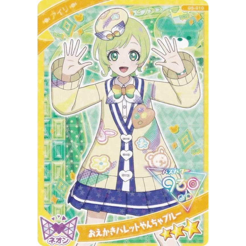 G5-010 アイリ （おえかきパレットやんちゃブルー） (☆3) 】 ひみつの