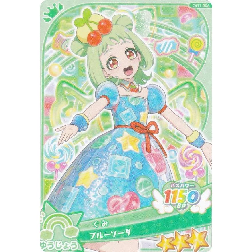 OG1-006 ぐみ（ブルーソーダ） (☆3) 】 おねがいアイプリ アイプリ