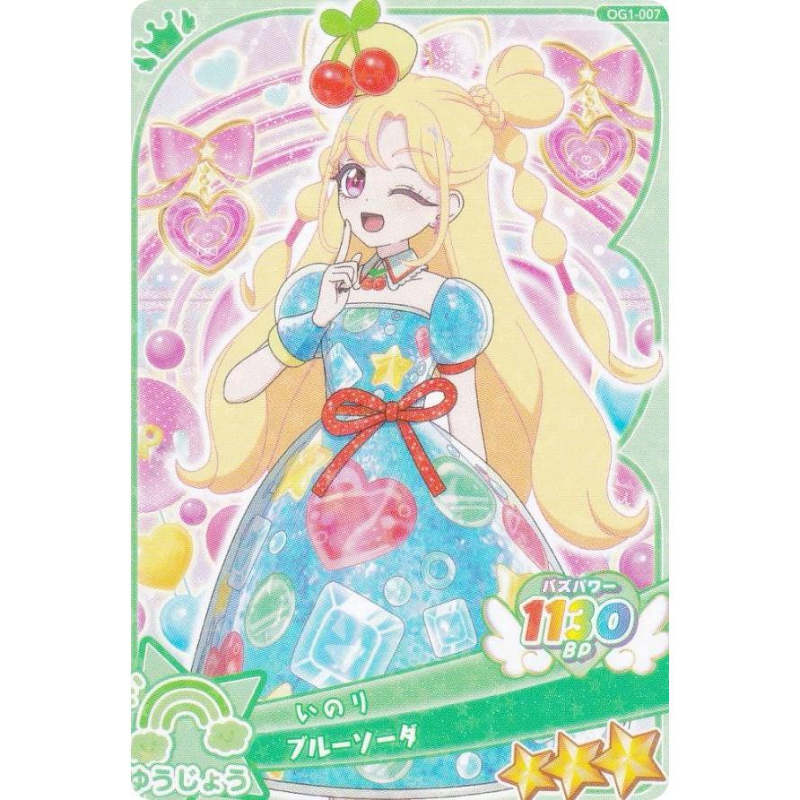OG1-007 いのり（ブルーソーダ） (☆3) 】 おねがいアイプリ アイプリ