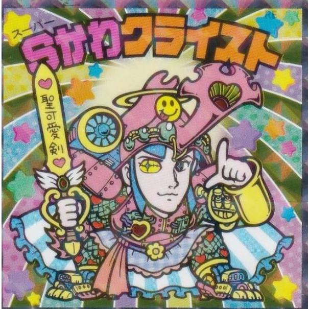 S3 Sかわクライスト (シークレット) 】 かわいいビックリマンチョコ