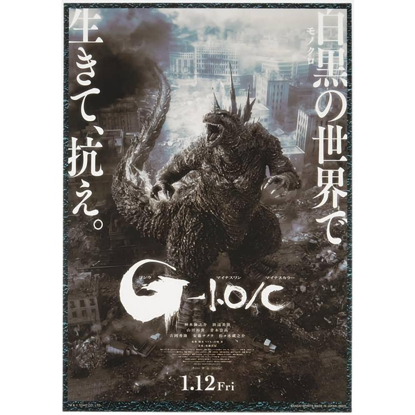 F賞 ゴジラ-1.0/C ゴジラグラフィックコレクション（B4クリアポスター