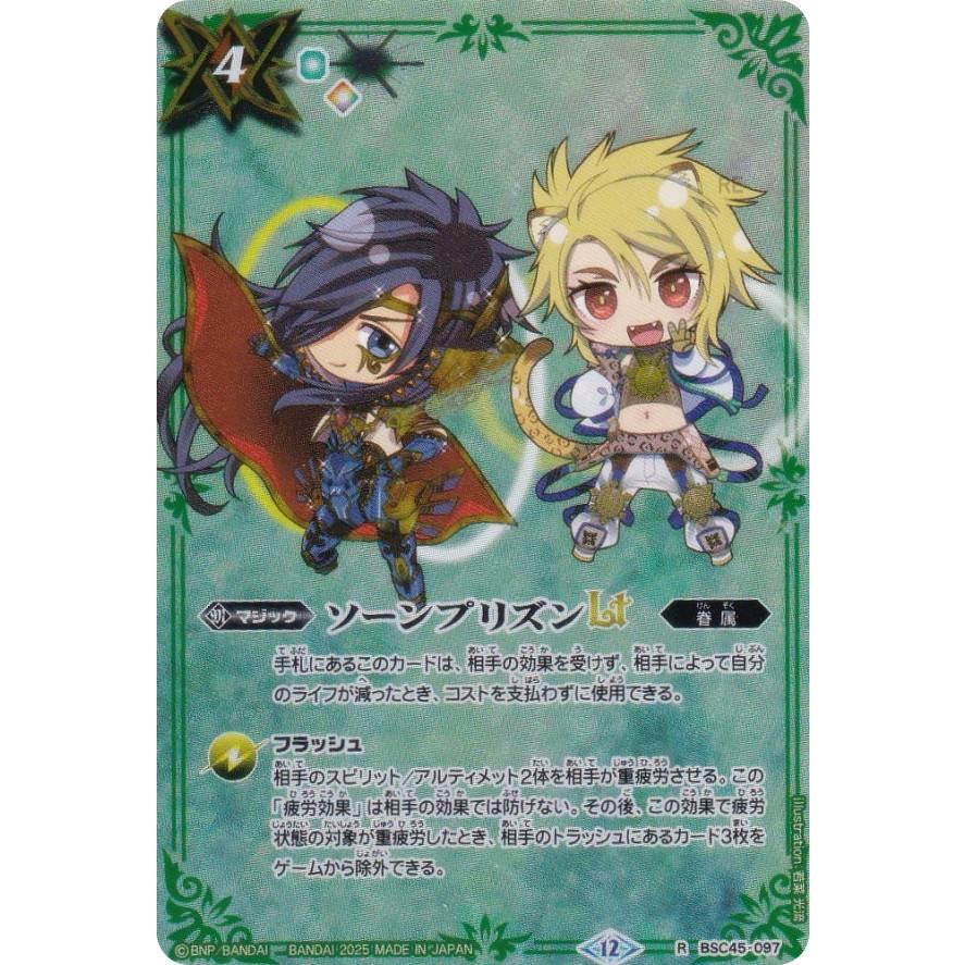 バトルスピリッツ BSC45-097 ソーンプリズンLT (R レア) バトスピ