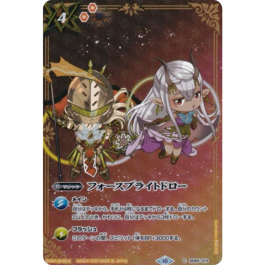 バトルスピリッツ SD55-013 フォースブライトドロー (C コモン