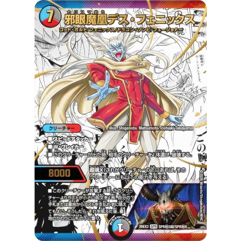 シークレットレア】デュエルマスターズ DM26EX2 SPR秘3超/SPR秘5 邪眼