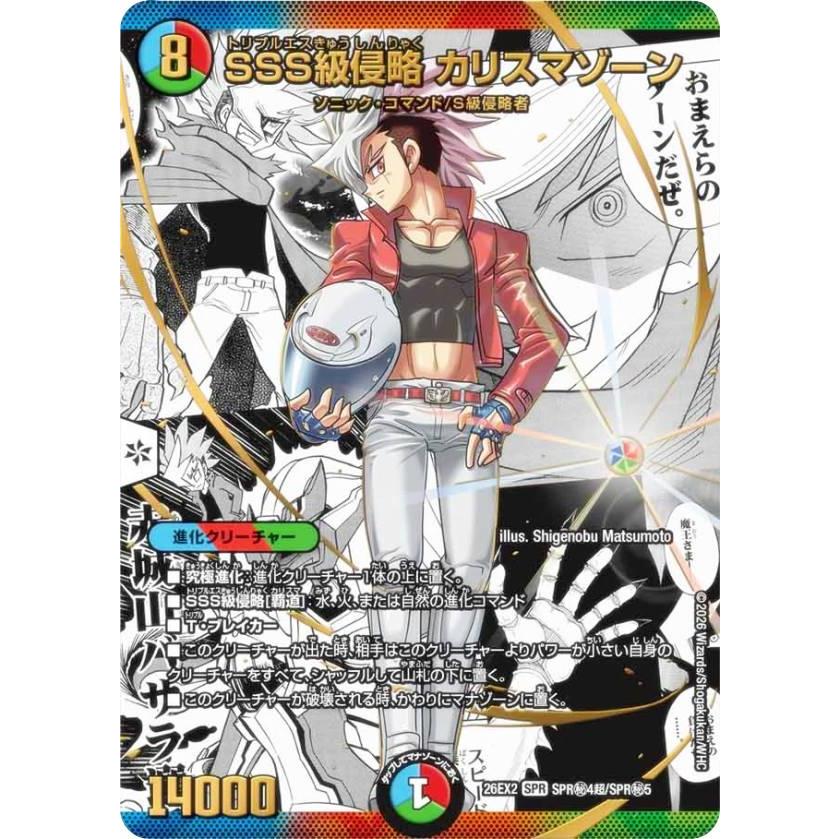シークレットレア】デュエルマスターズ DM26EX2 SPR秘4超/SPR秘5 SSS級