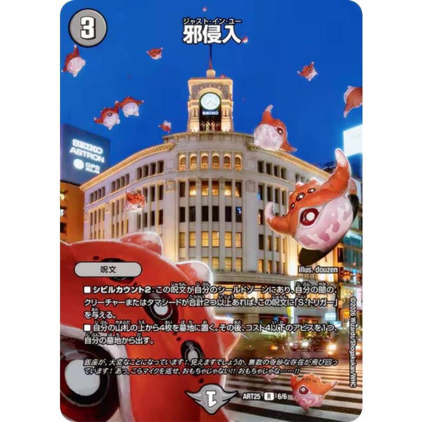 デュエマ 神アート アビス、東京に現わる　邪侵入　ジャストインユー デュエマ 神アート アビス、東京に現わる 邪侵入 ジャストインユー