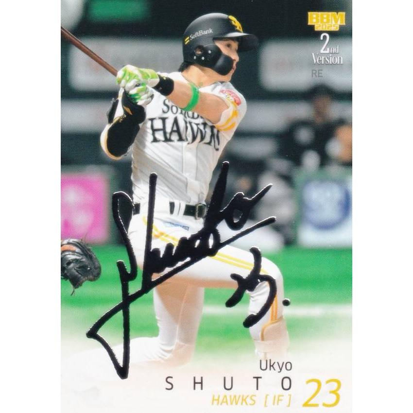 周東佑京選手ソフトバンクホークス サイン入り Amazon.co.jp: BBM2023福岡ソフトバンクホークス 周東佑京選手